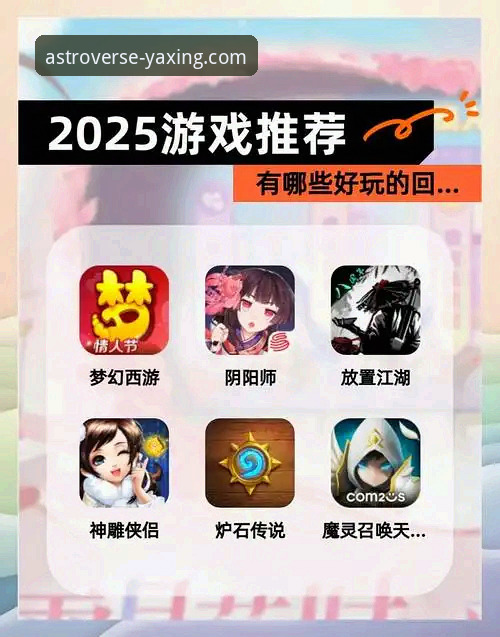 亚星游戏平台2025新版官网下载与入口全面评测：解锁移动娱乐新范式