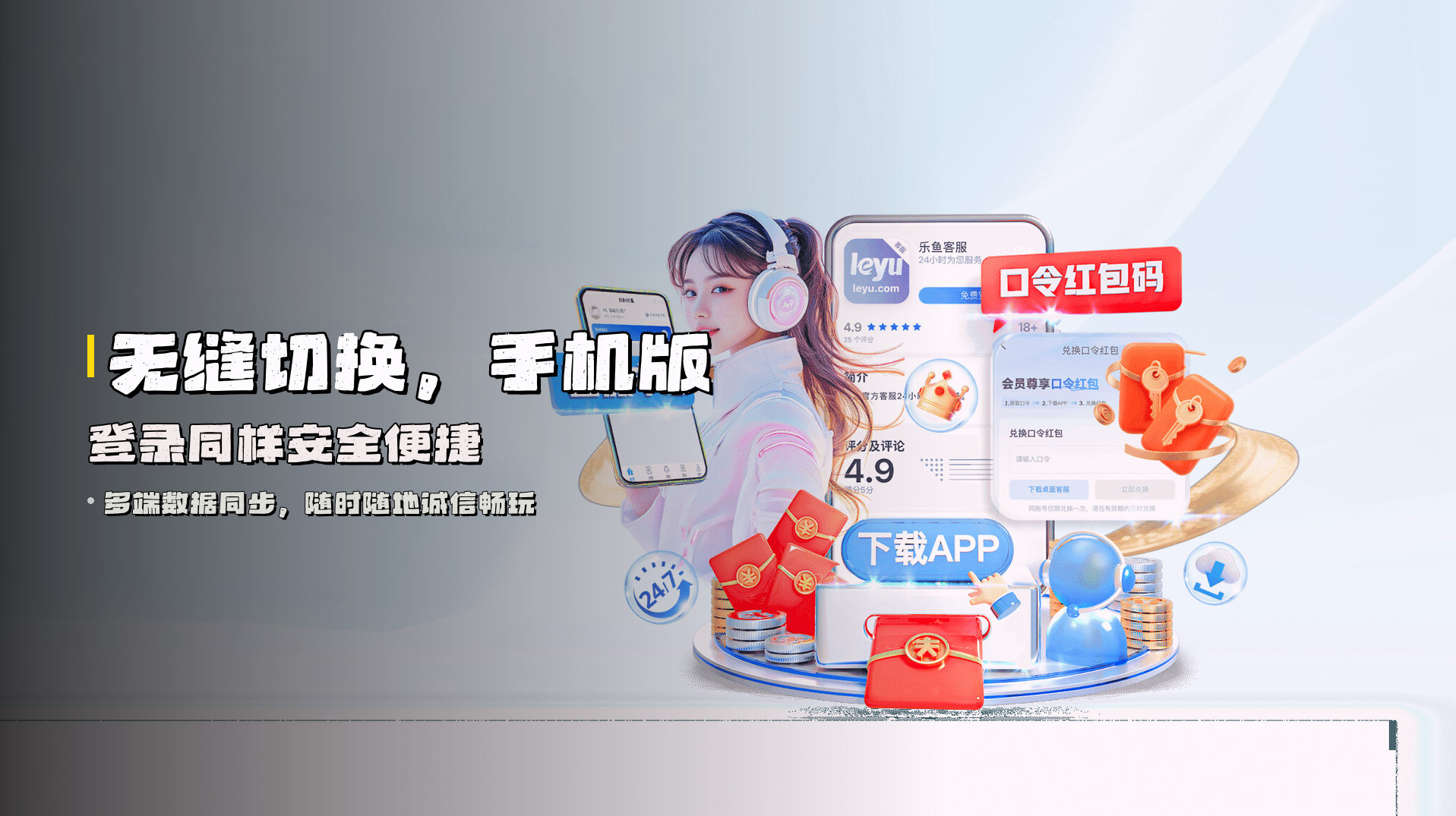 无缝切换，<strong>手机版登录</strong>同样安全便捷